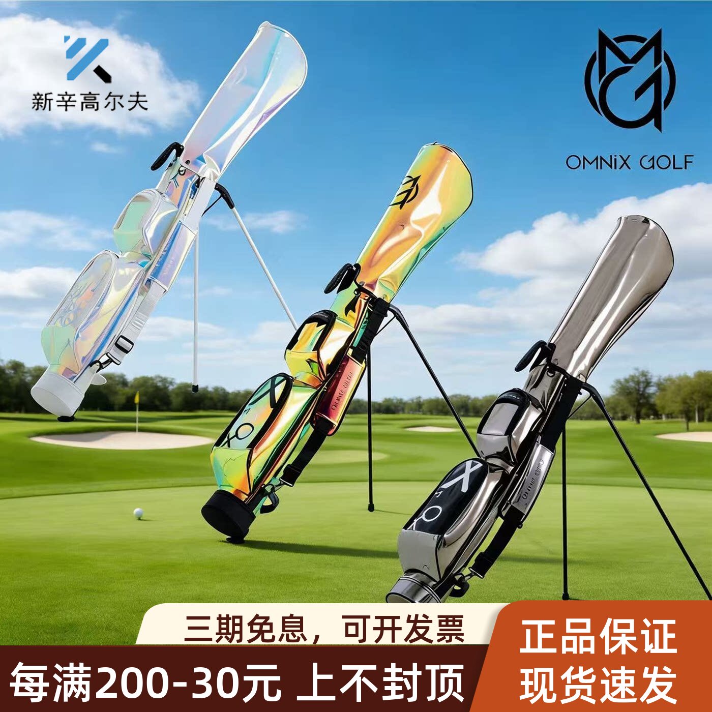 OMNIX高尔夫枪包轻便防水golf男女士支架包炫彩半套杆小球包新款