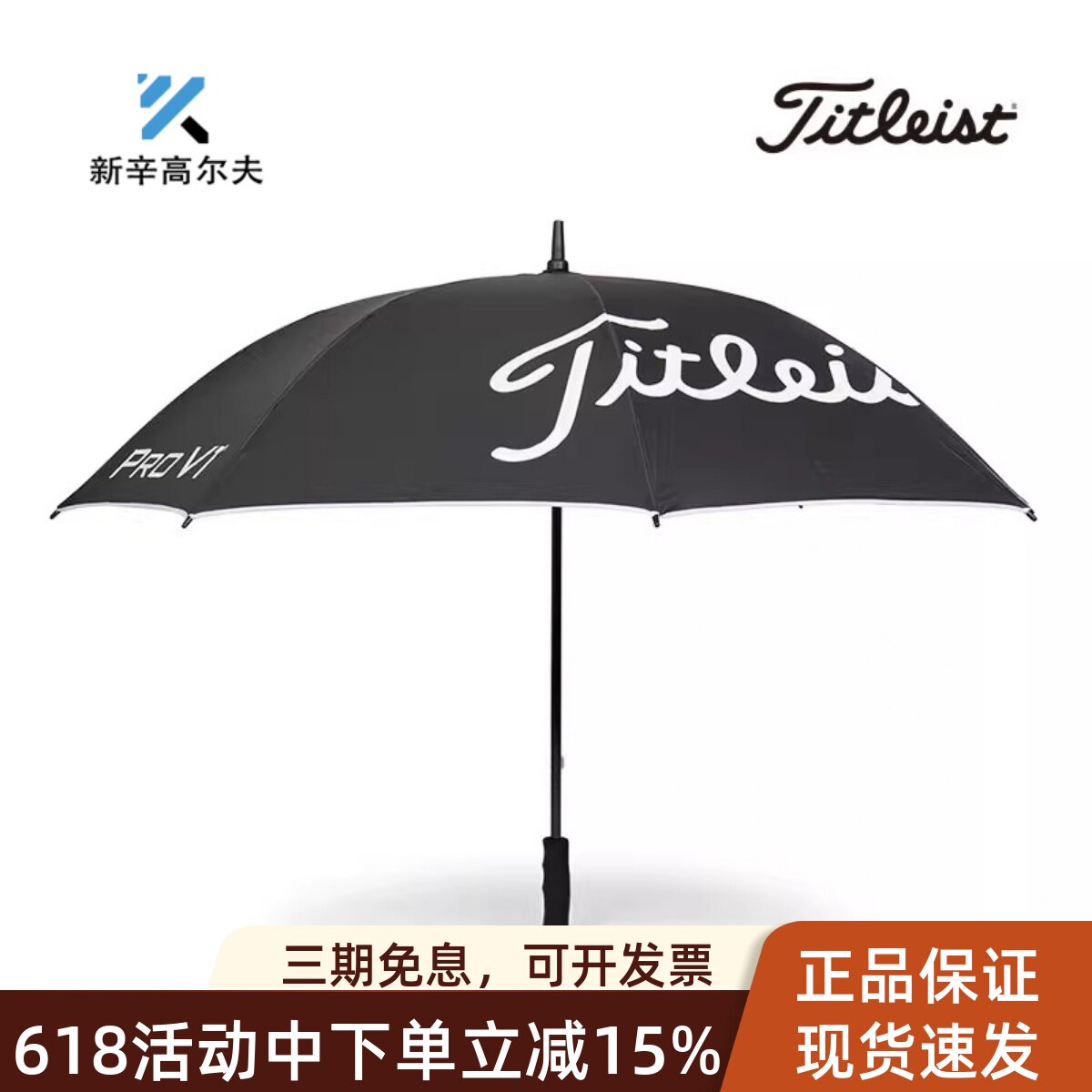 Titleist泰特利斯高尔夫雨伞新款球员版超轻防晒伞UPF50+遮阳伞