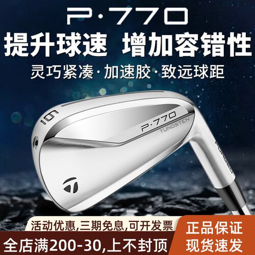 Taylormade高尔夫球杆铁杆组全套