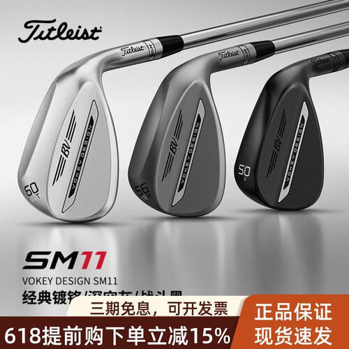 Titleist高尔夫球杆SM11挖起杆