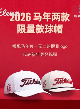 正品Titleist高尔夫球ProV1 V1x 2026年马年礼盒高尔夫球生肖帽子