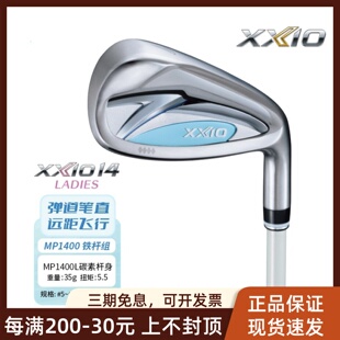 正品xxio高尔夫女士铁杆组MP1400高容错远距离球杆xx10铁杆26新款