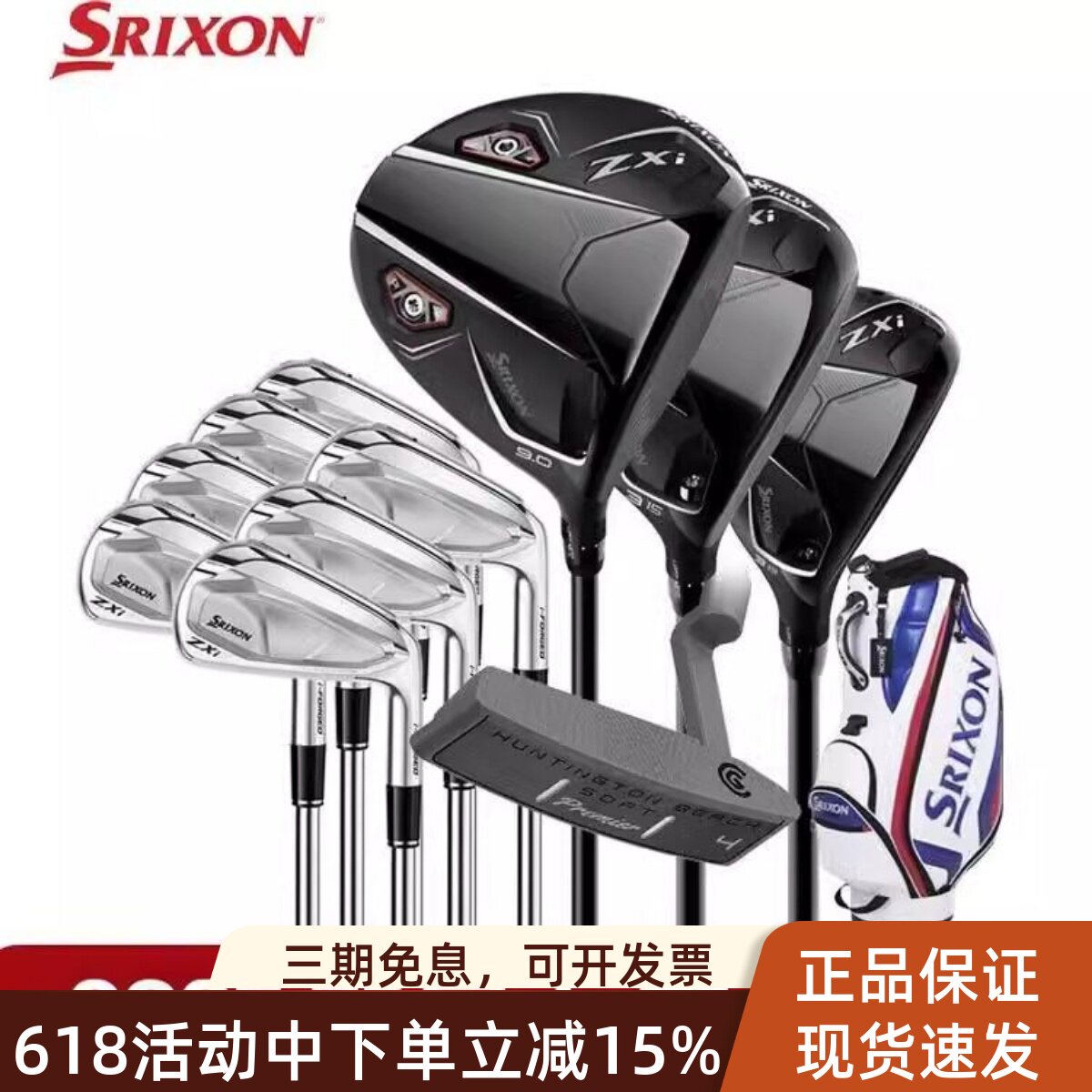 SRIXON史力胜高尔夫球杆ZXi男士套杆新手初学进阶全套2025年新款