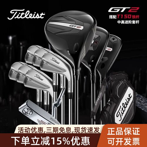 Titleist泰特利斯高尔夫球杆套杆