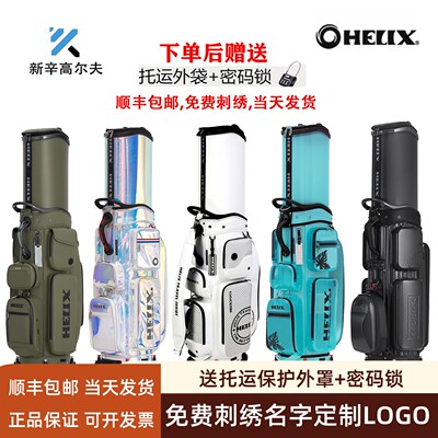HELIX喜力克斯高尔夫航空托运包