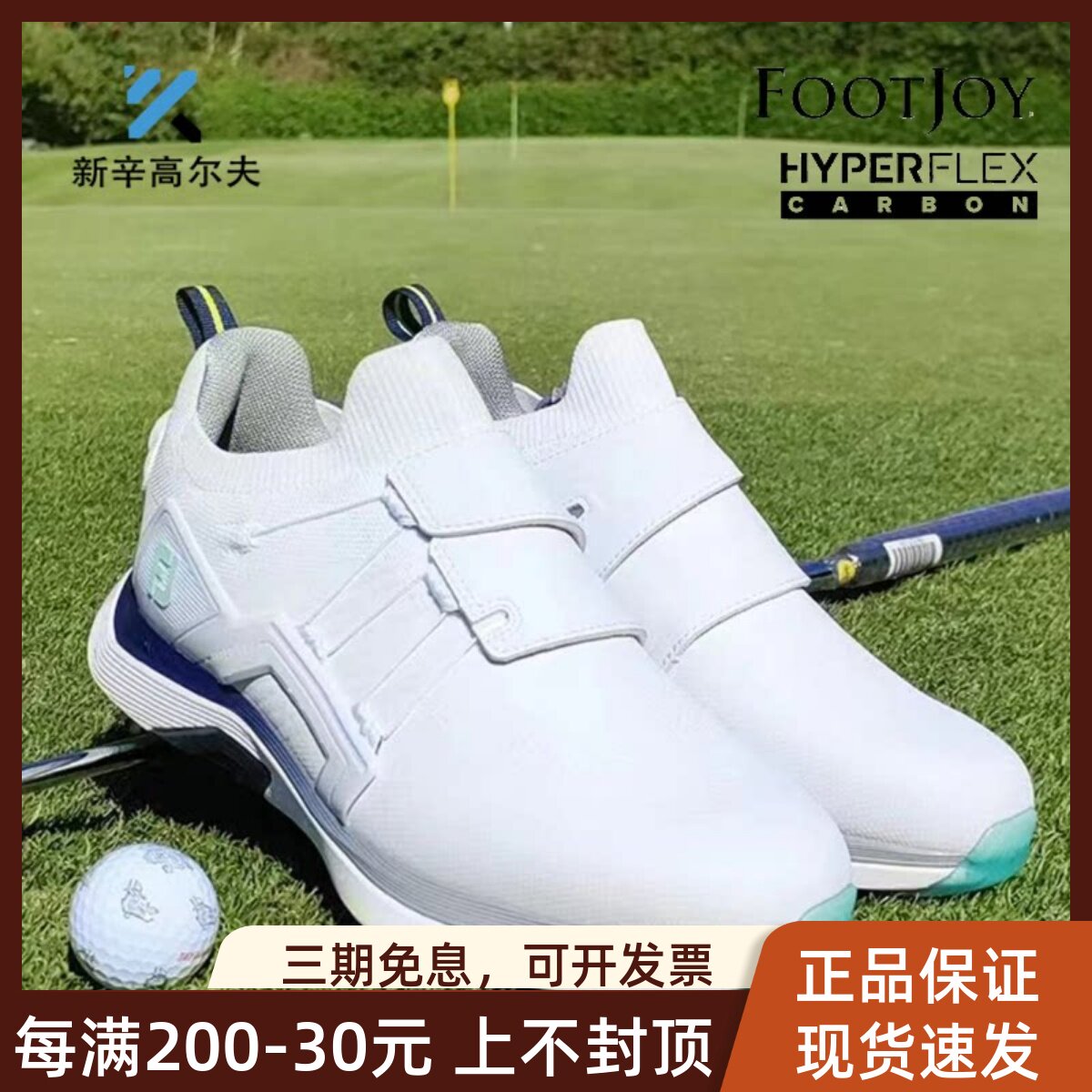 正品Footjoy高尔夫球鞋新款男士HyperFLex系列轻量缓震golf有钉鞋