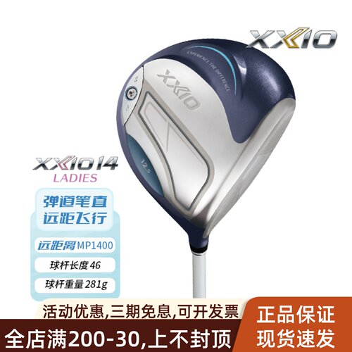 XXIO高尔夫女士一号木高容错