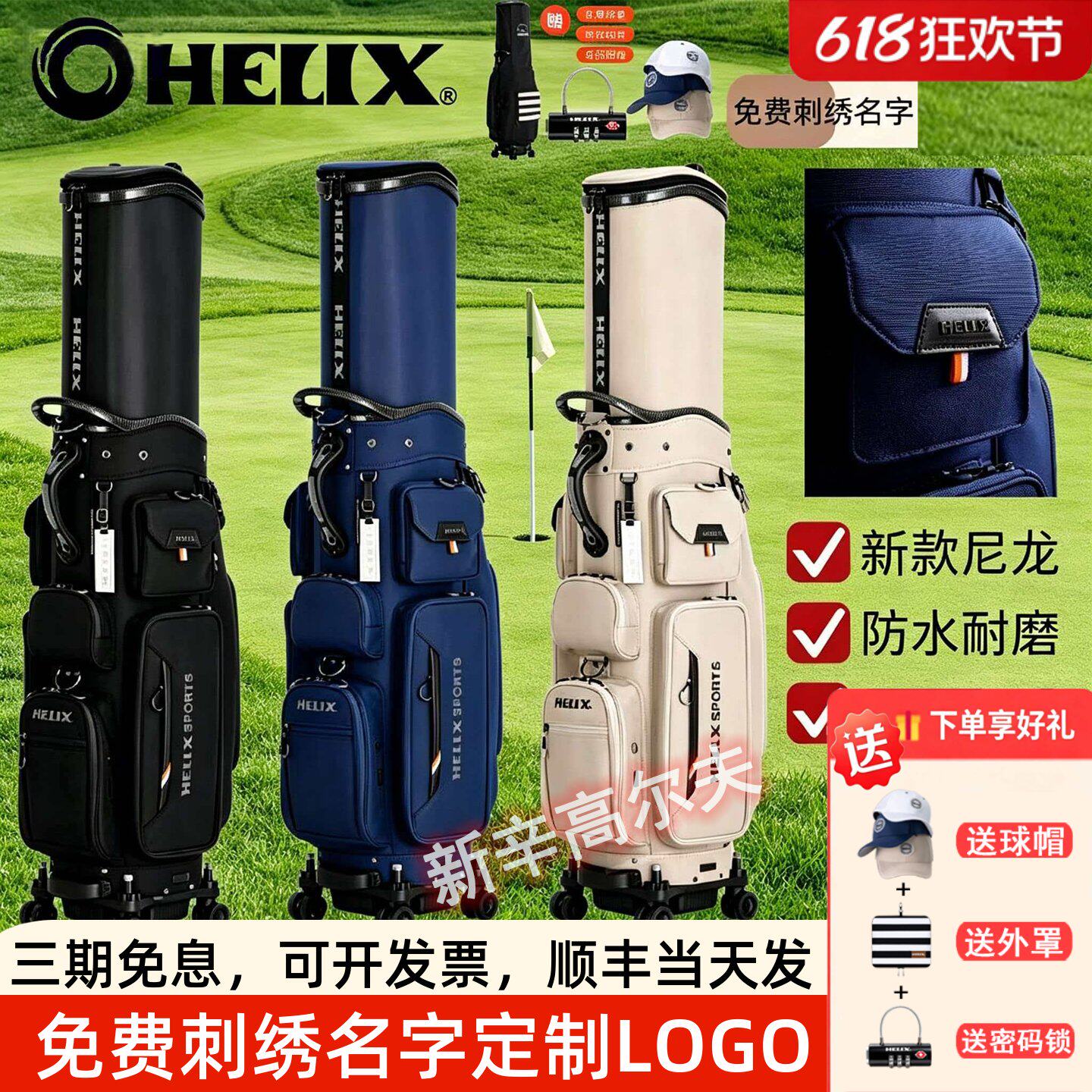正品HELIX喜力克斯高尔夫航空托运球包尼龙材质防水耐磨男女球包
