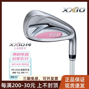 正品xxio高尔夫女士球杆MP1400铁杆组高容错远距离xx10铁杆26新款