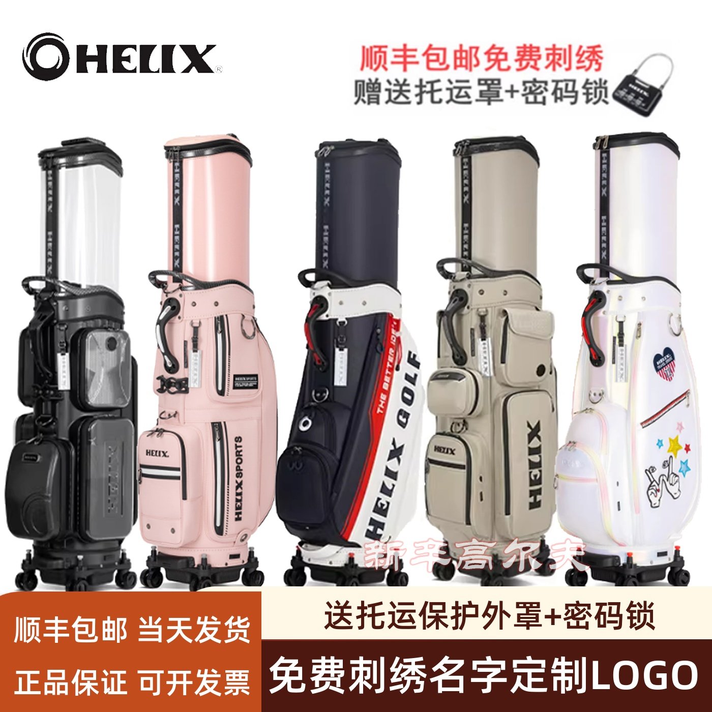 HELIX喜力克斯高尔夫航空可托运球包硬壳防水万向轮男女士伸缩包