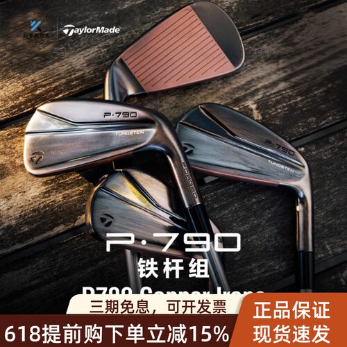 Taylormade泰勒梅高尔夫限量P790