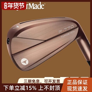 TaylorMade泰勒梅高尔夫球杆限量P770Copper Irons铜色礼盒铁杆组