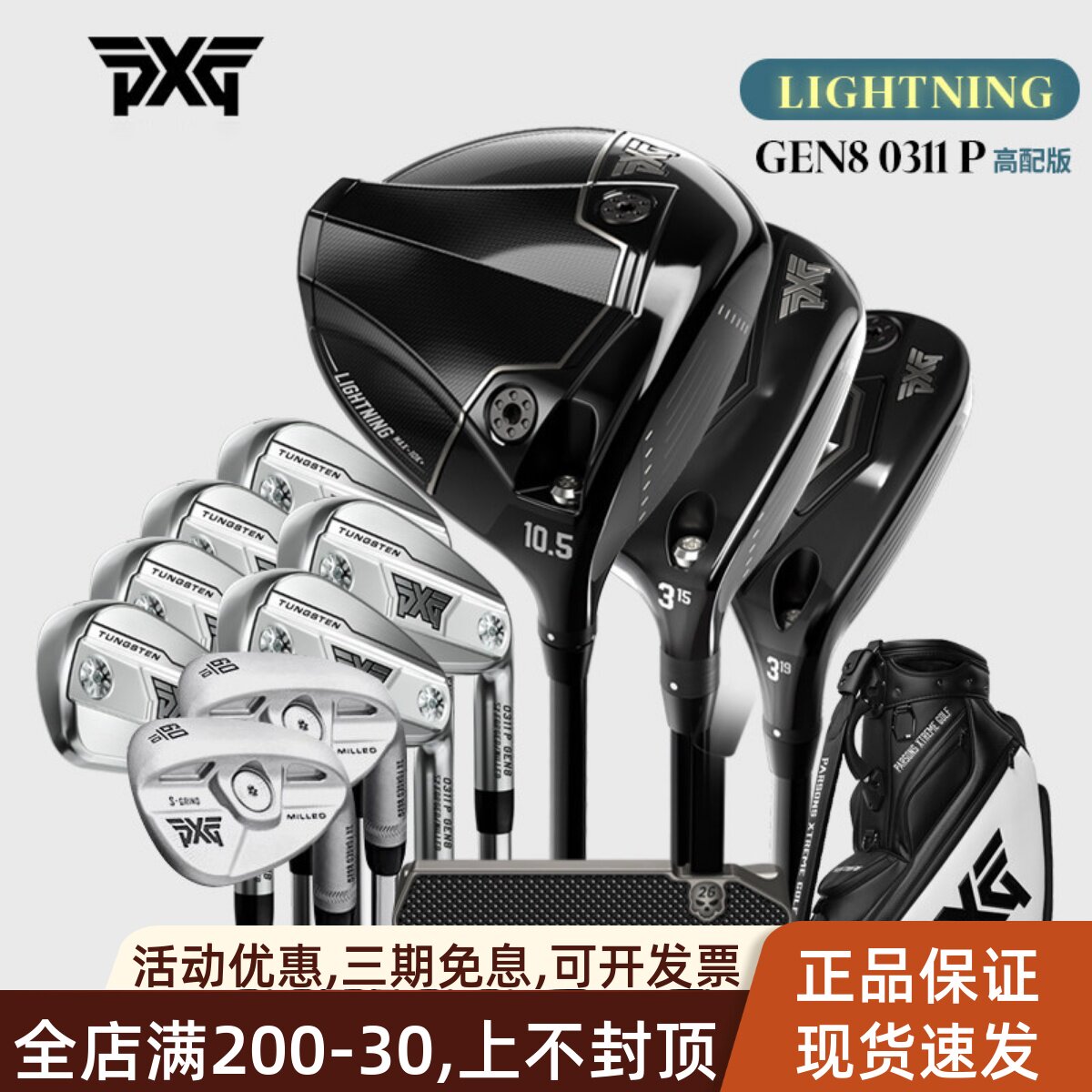 PXG高尔夫球杆套杆高容错26款图片