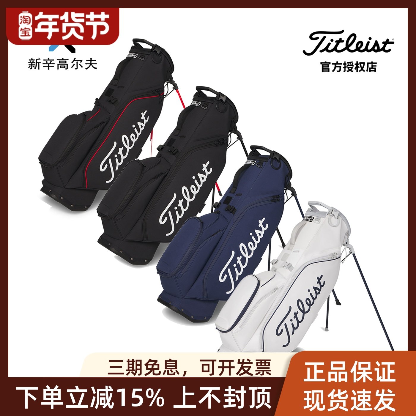 Titleist泰特利斯高尔夫球包26新品Players强手S5系多功能支架包