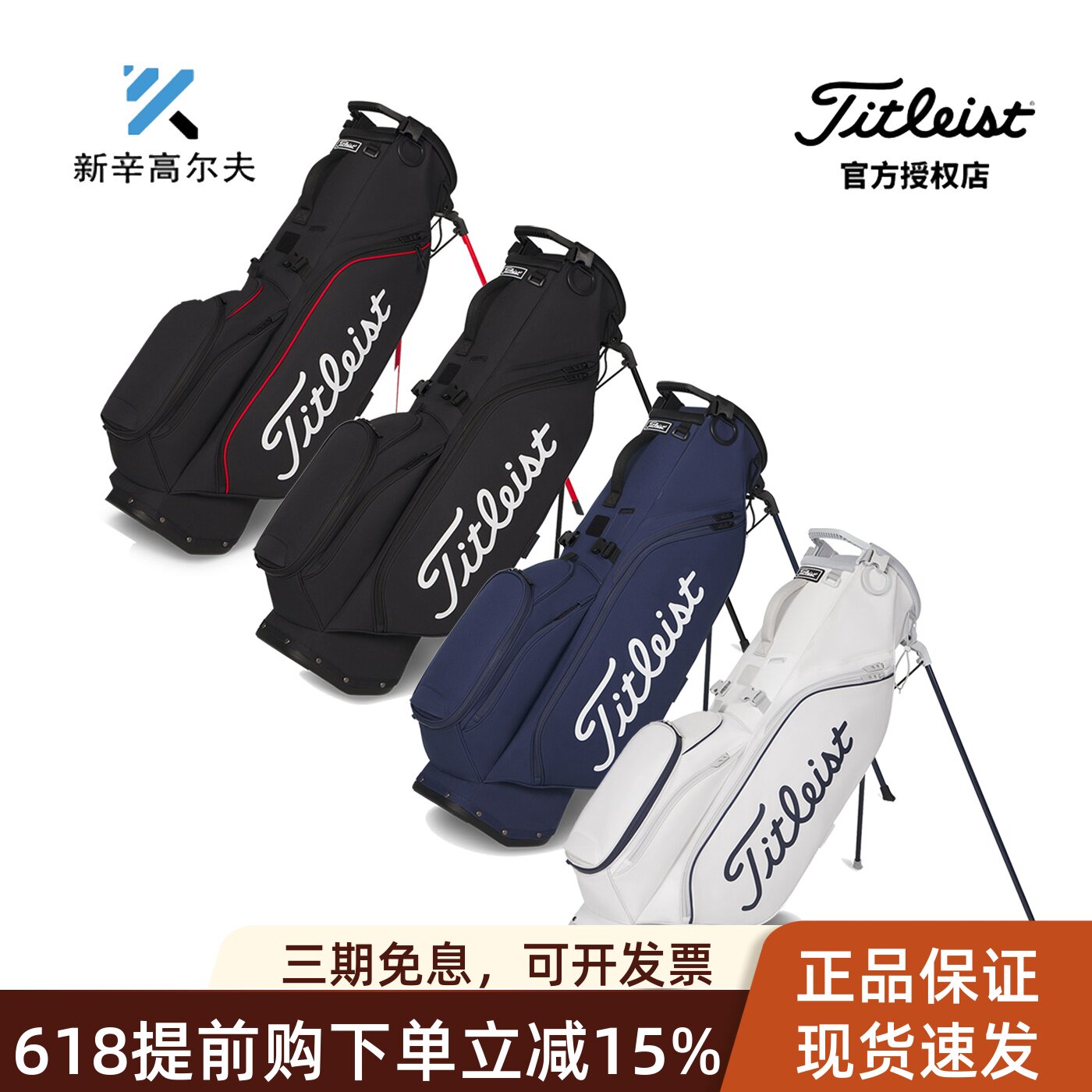 Titleist泰特利斯高尔夫球包26新品Players强手S5系多功能支架包