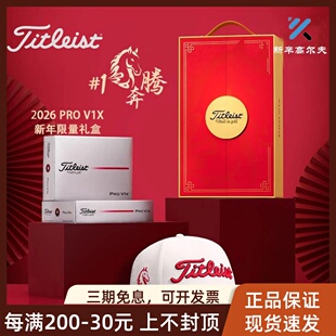 Titleist泰特利斯2026新款高尔夫球马年PRO V1/V1X球限量礼盒包装