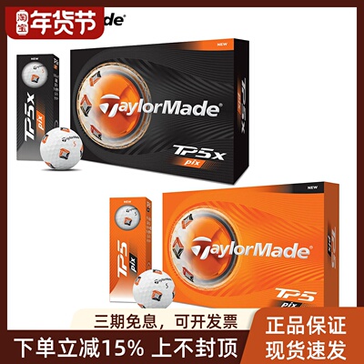 TaylorMade高尔夫球TP5五层球