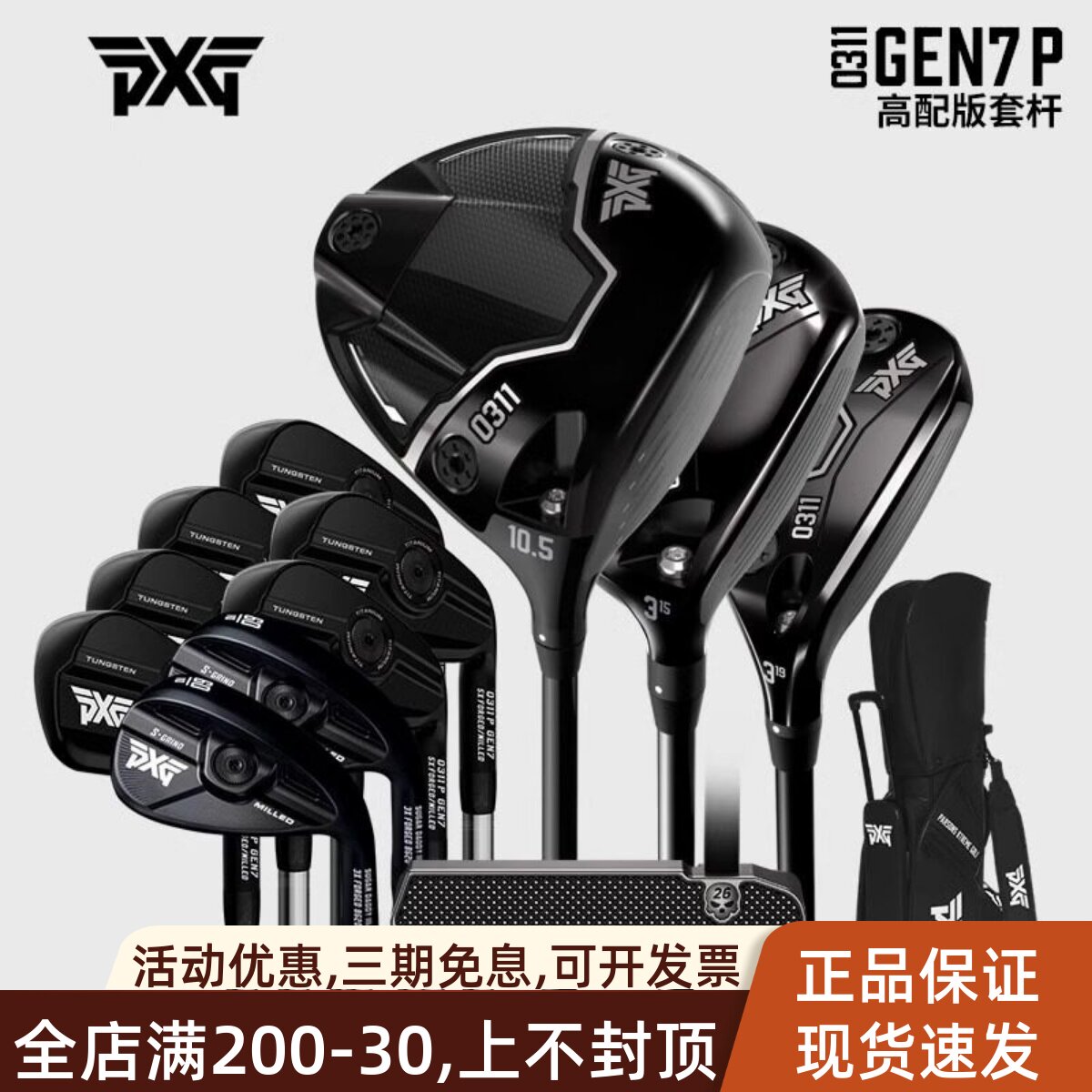 PXG高尔夫球杆男士GEN7套杆0311P系列高容错进阶款golf全套球杆图片