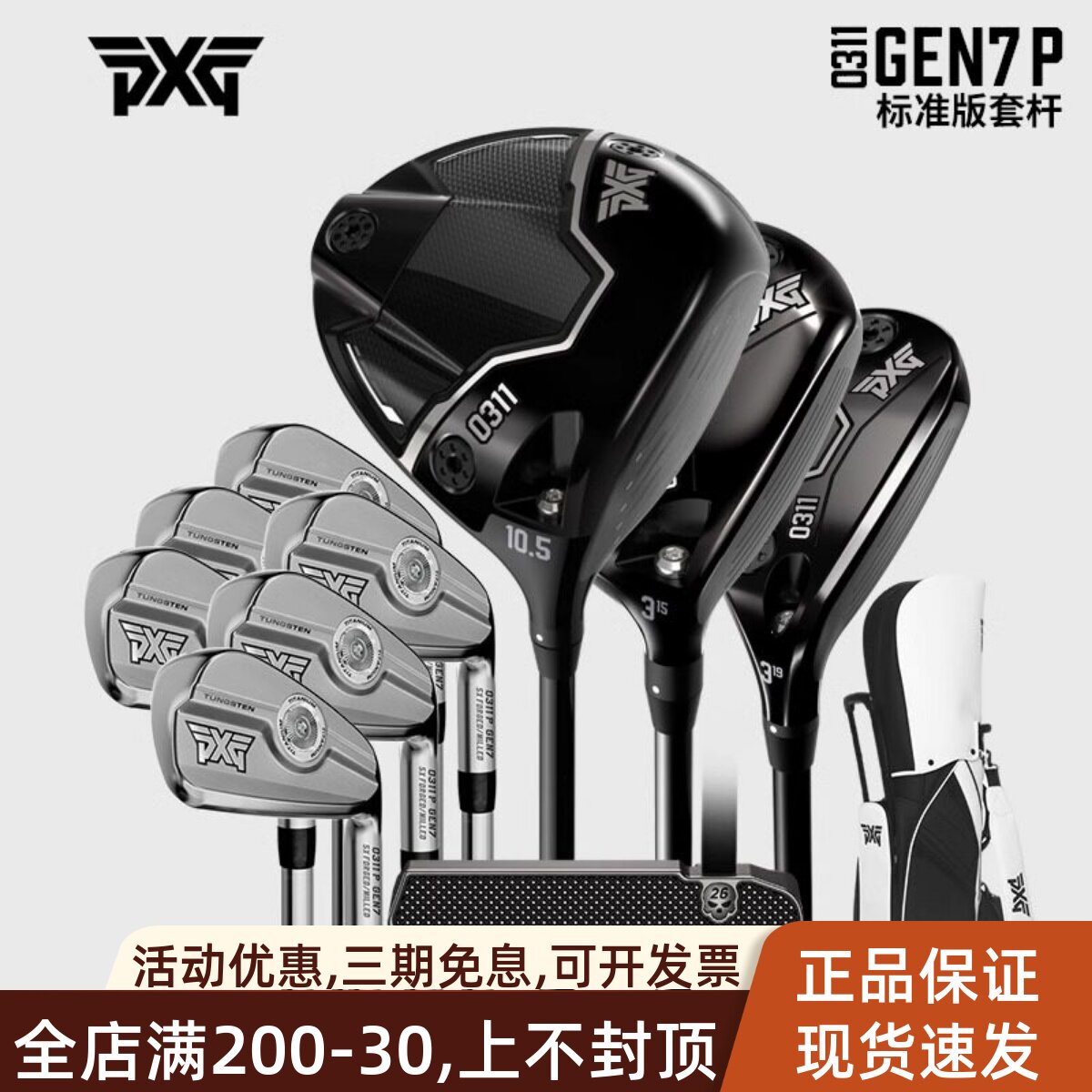PXG高尔夫男士球杆GEN7套杆图片