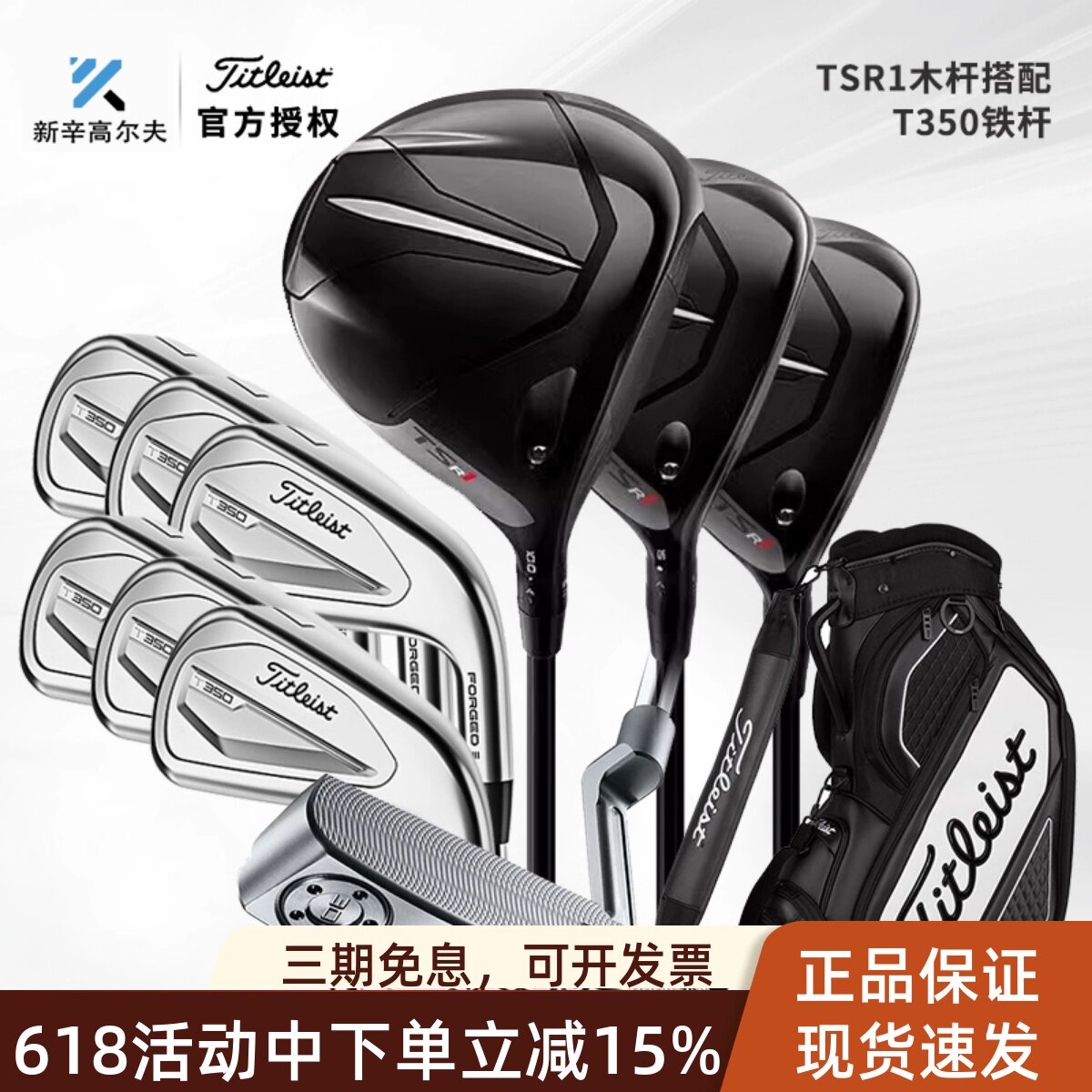 Titleist泰特利斯高尔夫套杆TSR1木杆T350铁杆高容错初学入门球杆
