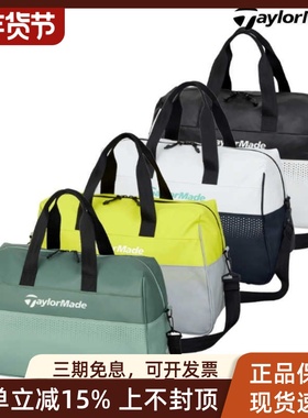 【25款】TaylorMade泰勒梅高尔夫M13524大容量便携单肩鞋包衣物包