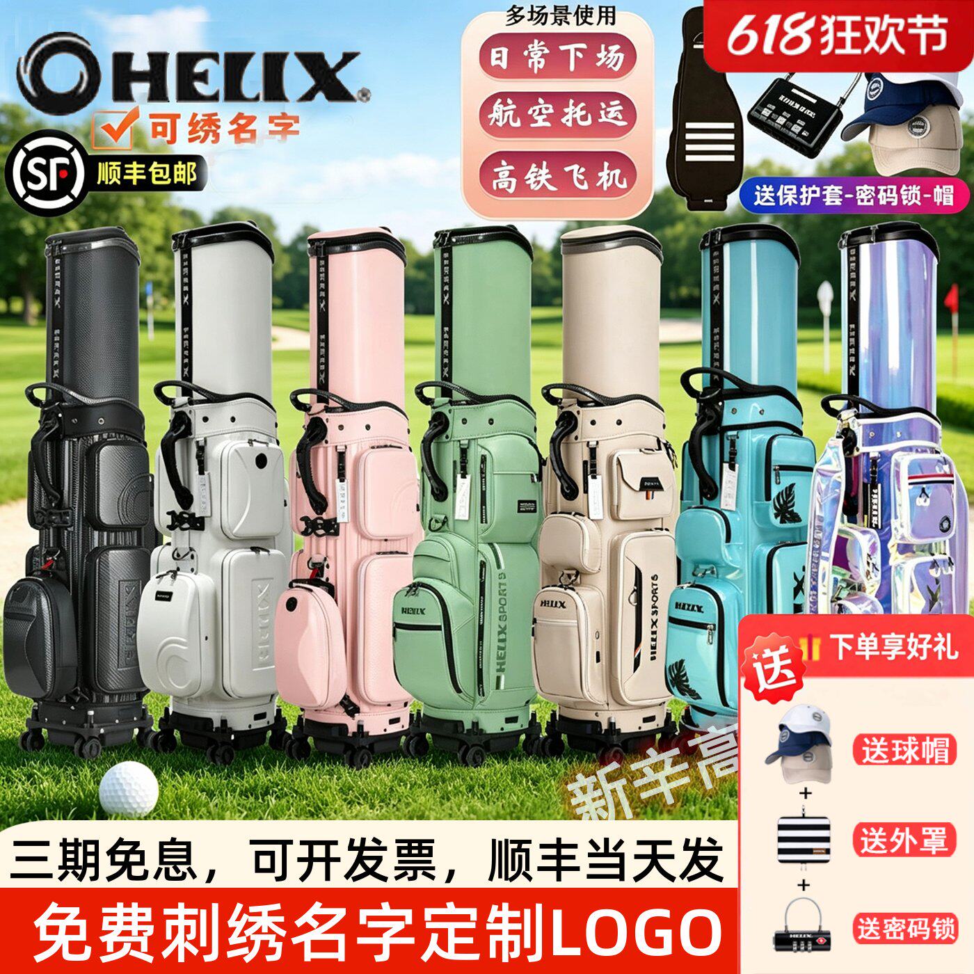 HELIX高尔夫航空托运防水球包
