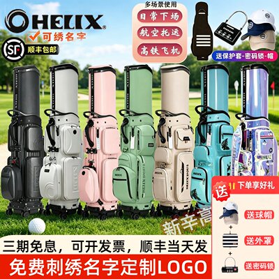 HELIX高尔夫航空托运防水球包
