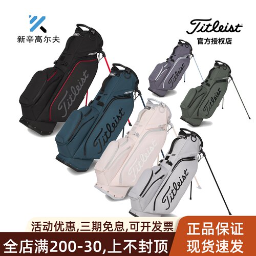 Titleist防泼水S5系高尔夫支架包