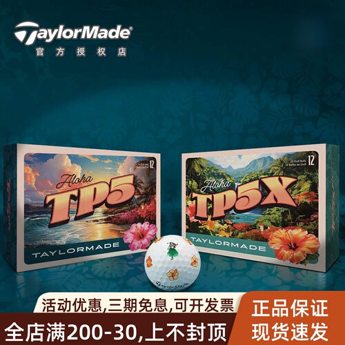 泰勒梅TP5X夏威夷主题高尔夫球
