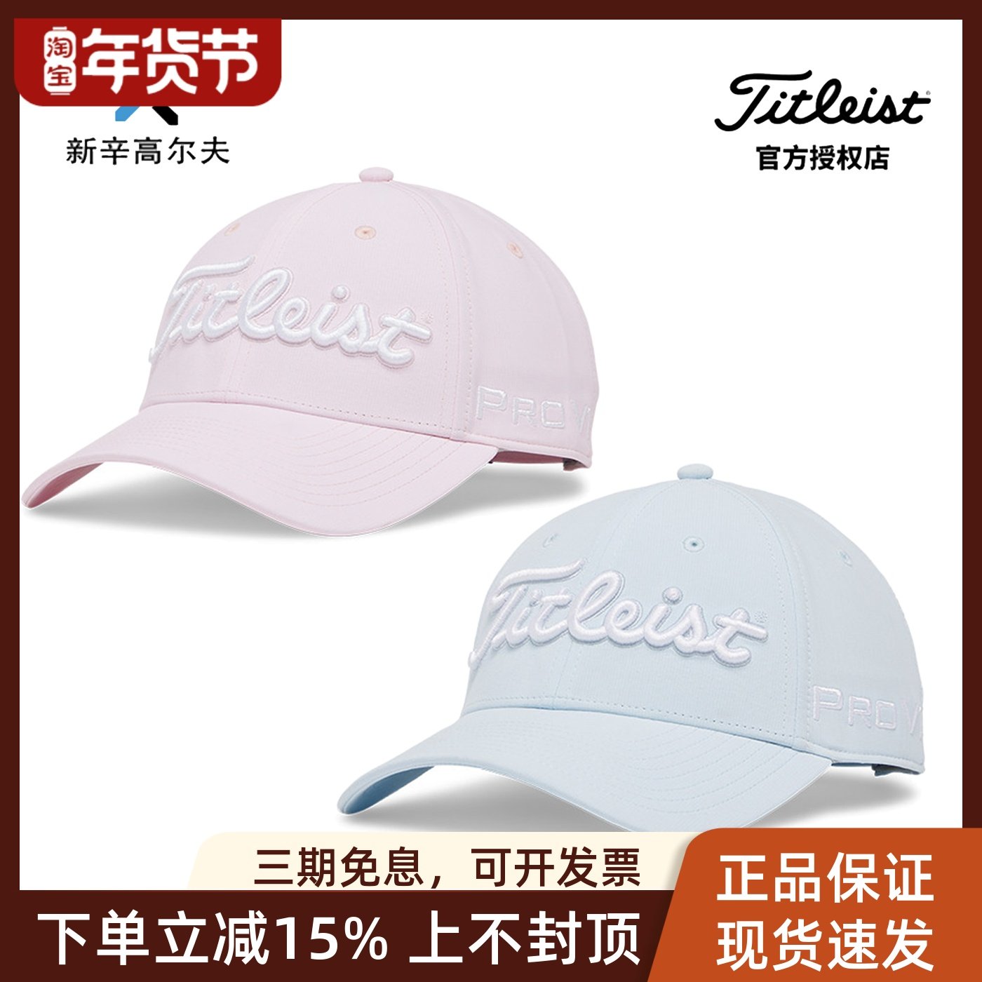 Titleist泰特利斯高尔夫球帽女26新品TOUR职业款防晒运动棒球帽,运动/瑜伽/健身/球迷用品,高尔夫球帽,淘宝优惠券,粉丝福利购,淘宝优惠卷