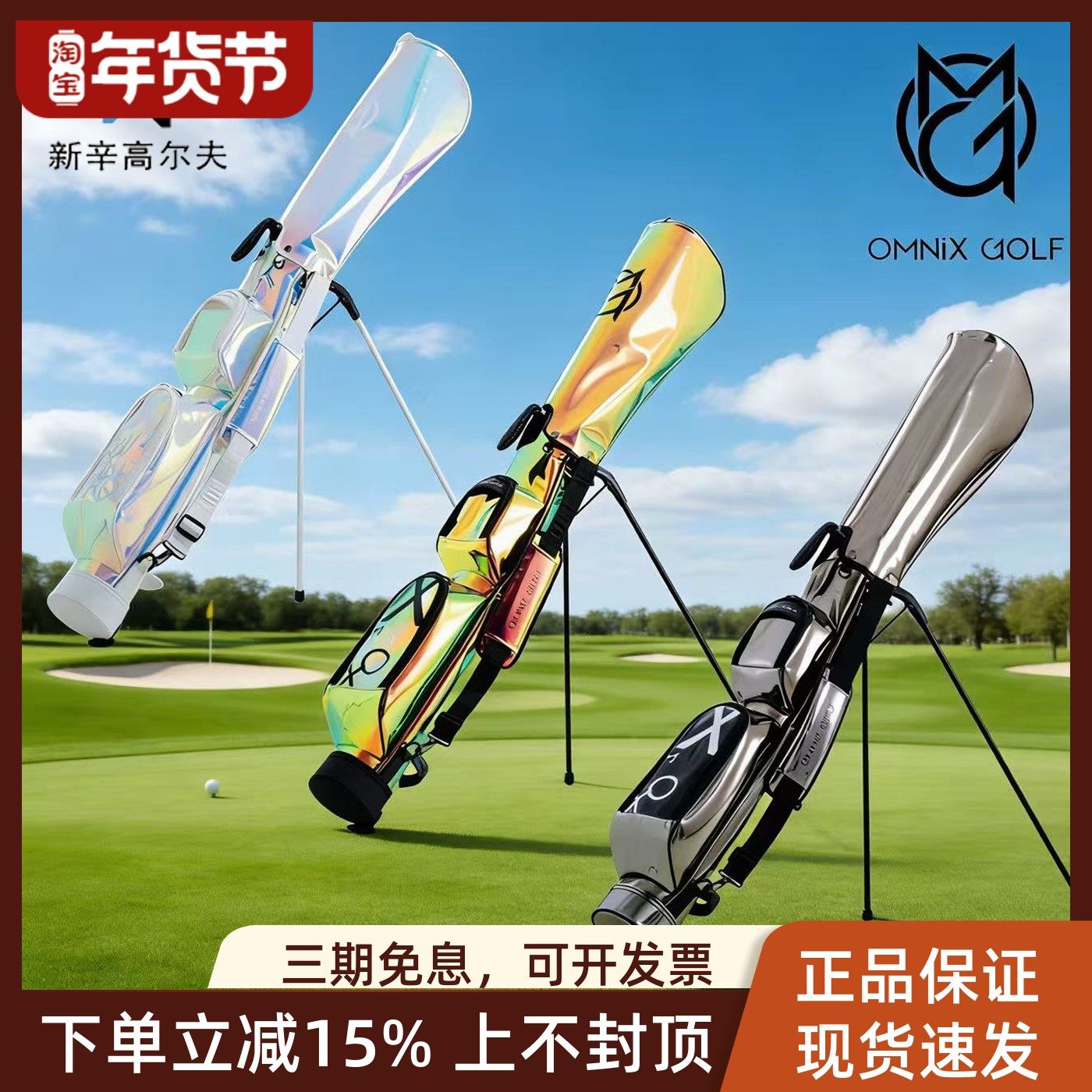 OMNIX高尔夫枪包轻便防水golf男女士支架包炫彩半套杆小球包新款