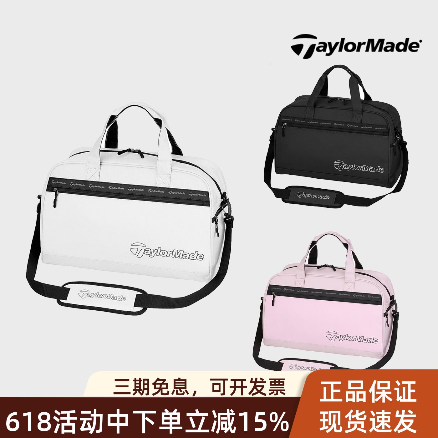 TaylorMade泰勒梅高尔夫衣物包大容量轻便旅行服装球包独立鞋带