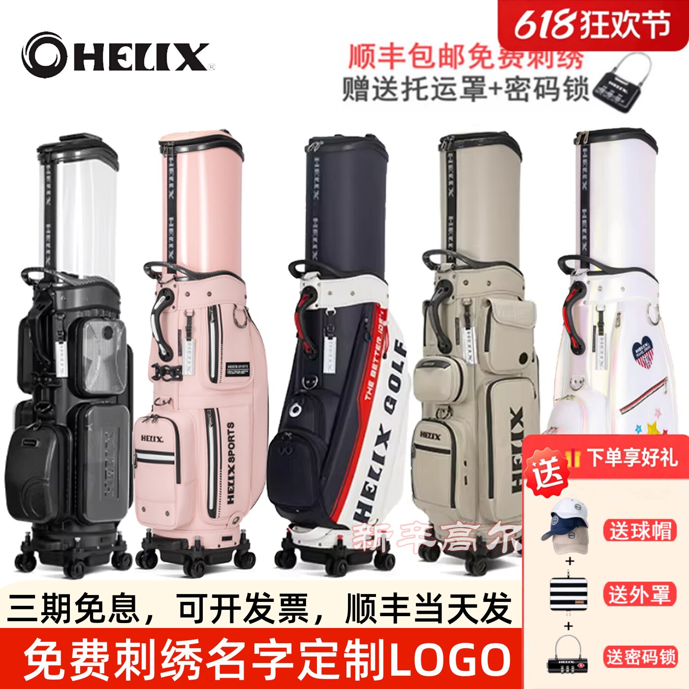 HELIX喜力克斯高尔夫航空球包