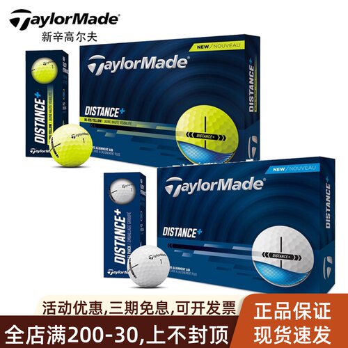 Taylormade高尔夫球泰勒梅Distance+远距离双层彩球二层球比赛球