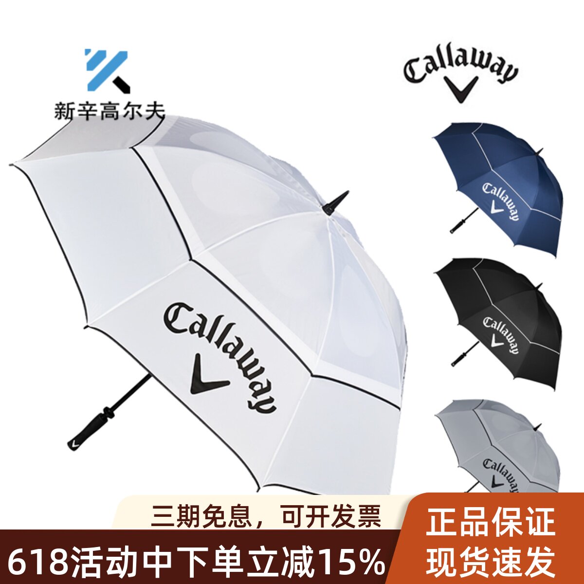正品全新Callaway卡拉威高尔夫雨伞大空间双层防雨遮阳伞5921070
