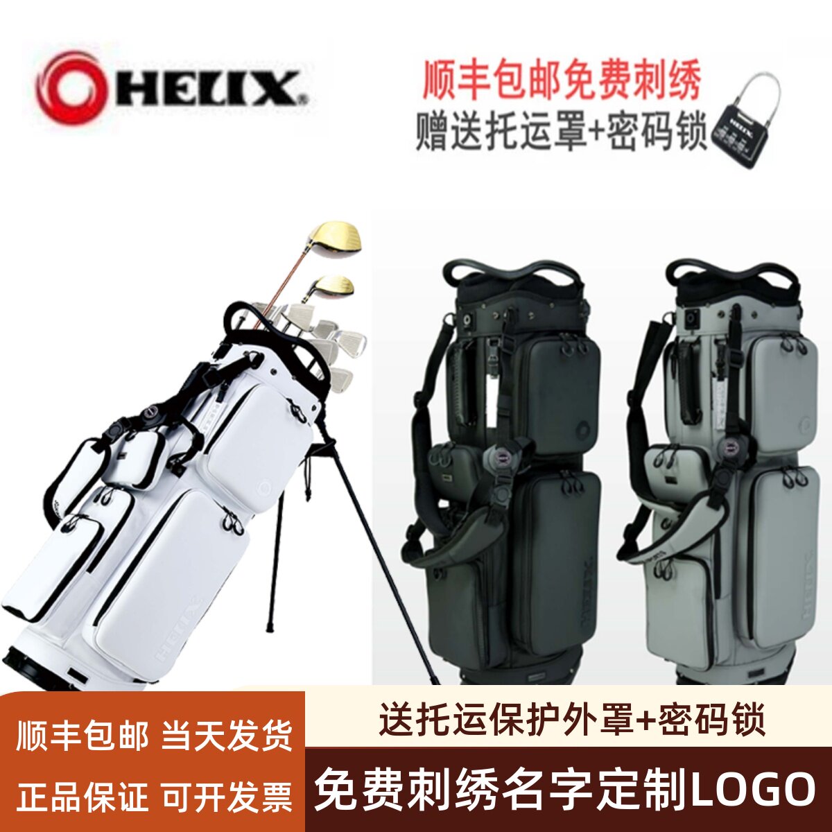 正品HELIX喜力克斯高尔夫球包碳纤维轻便golf男女士支架包耐用款