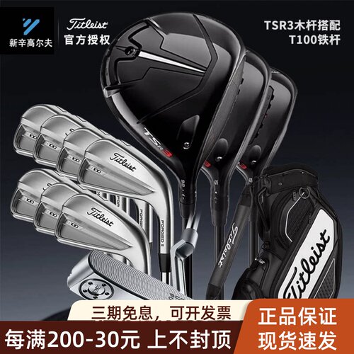Titleist高尔夫球杆TSR3木杆套杆