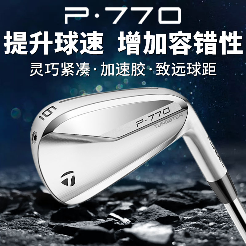 Taylormade泰勒梅高尔夫球杆铁杆组全套男士 P770-P7MC系列锻造款 运动/瑜伽/健身/球迷用品 高尔夫球杆 原图主图