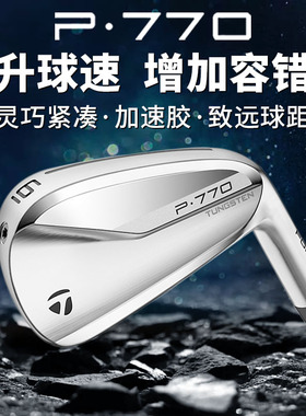 Taylormade泰勒梅高尔夫球杆铁杆组全套男士 P770-P7MC系列锻造款