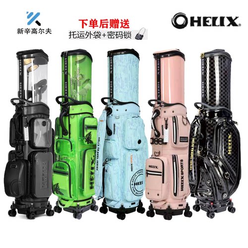 HELIX喜力克斯防水高尔夫球包