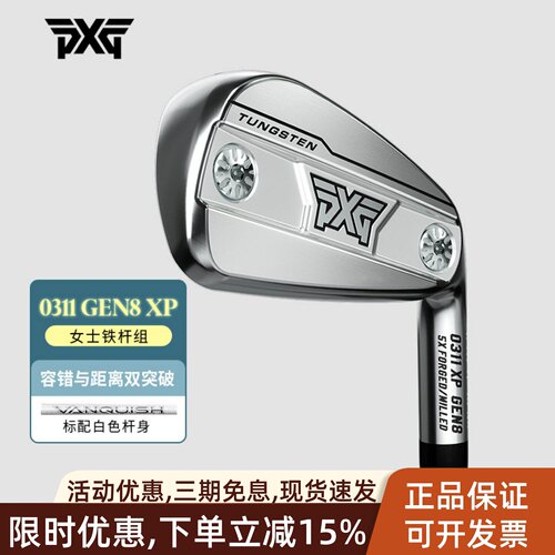 PXG女士铁杆组高容错轻量新款