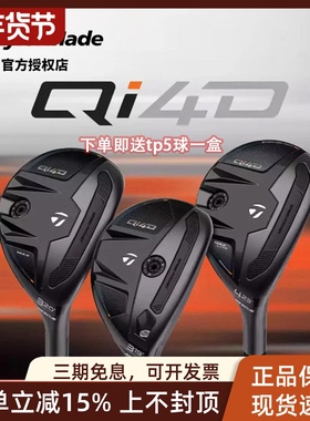 Taylormade泰勒梅高尔夫球杆小鸡腿男士26款Qi4D高容错远距铁木杆