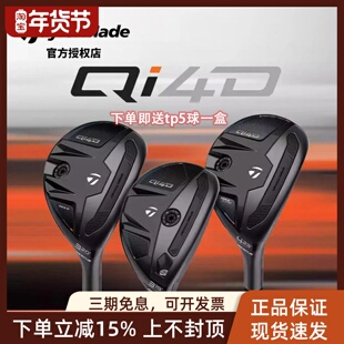 Taylormade泰勒梅高尔夫球杆小鸡腿男士26款Qi4D高容错远距铁木杆