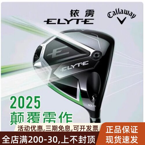 卡拉威高尔夫一号木ELYTE铱雳