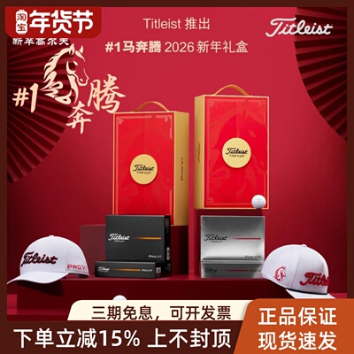 Titleist高尔夫马年礼盒球