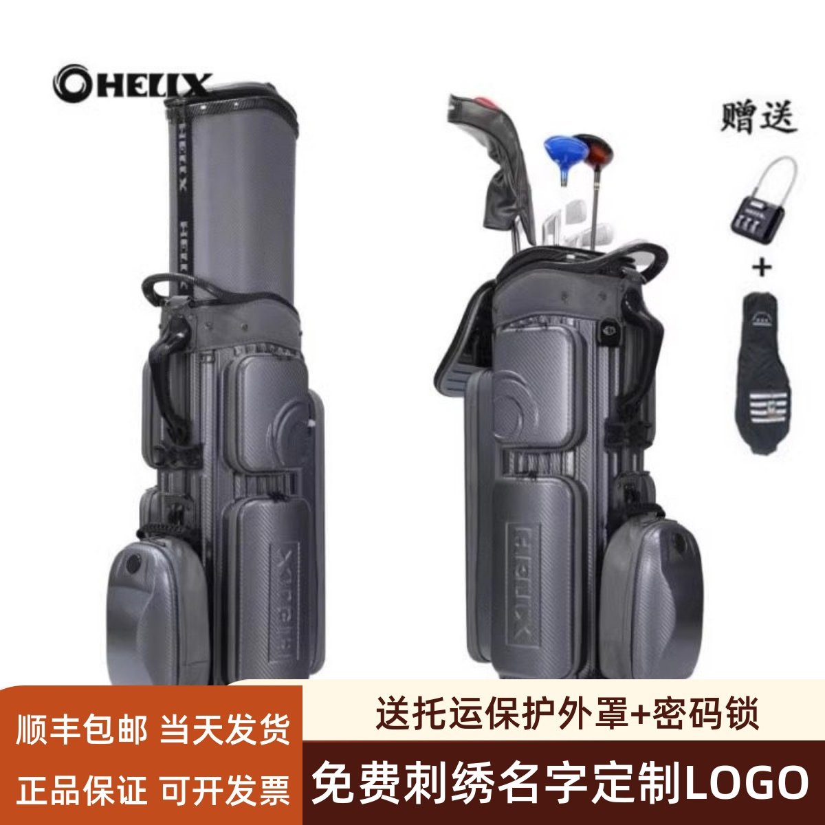 HELIX喜力克斯高尔夫航空球包golf男女士硬壳万向轮伸缩托运球包