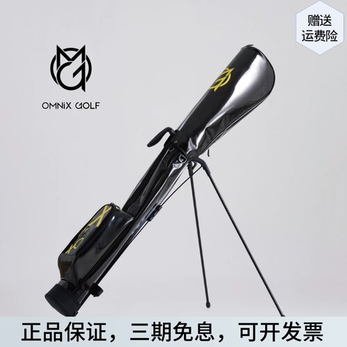 正品OMNIX GOLF 高尔夫枪包 练习包 高尔夫支架球包运动时尚便携