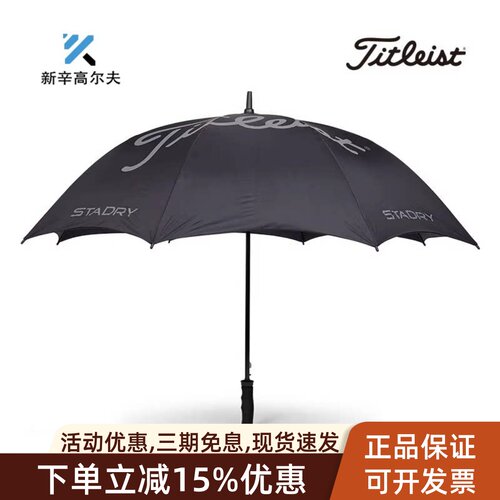 Titleist高尔夫雨伞轻量单层