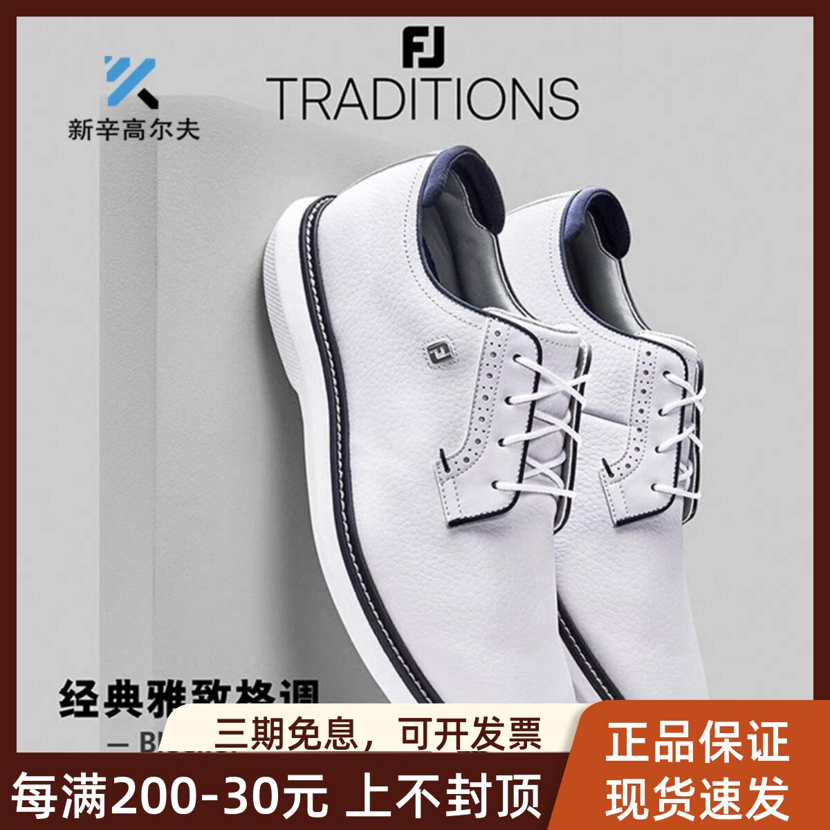 FootJoy高尔夫球鞋男士Traditions无钉经典时尚FJ轻量golf运动鞋