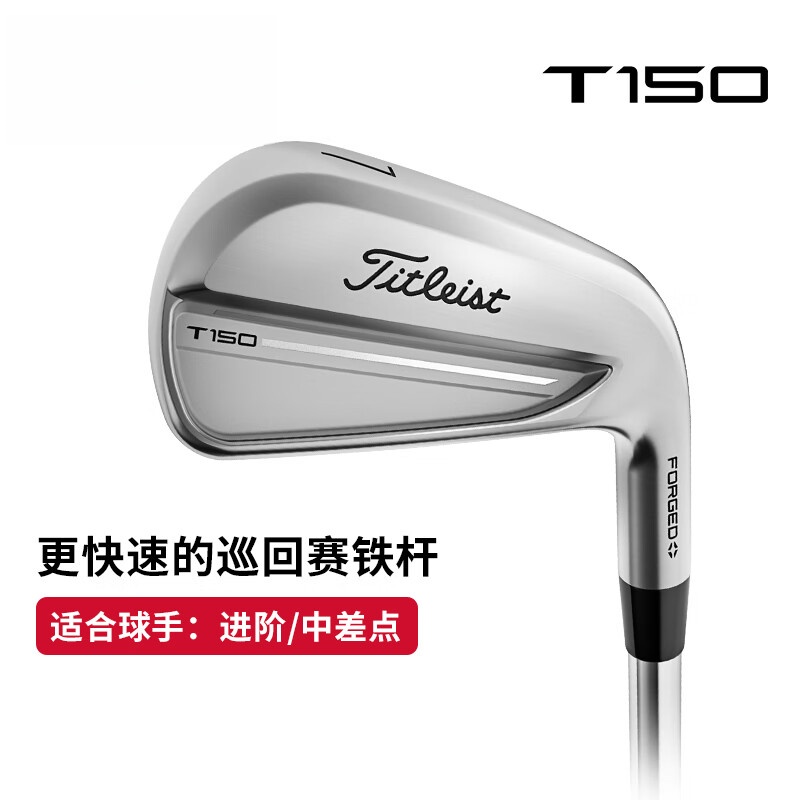 泰特利斯高尔夫球杆T150男士铁杆